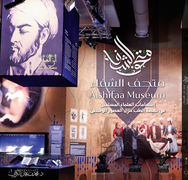 كتاب متحف الشفاء