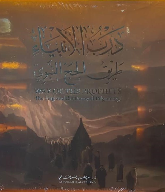 Way Of The Prophets: The Hajj and the Farewell Pilgrimage